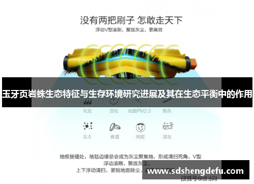 玉牙页岩蛛生态特征与生存环境研究进展及其在生态平衡中的作用