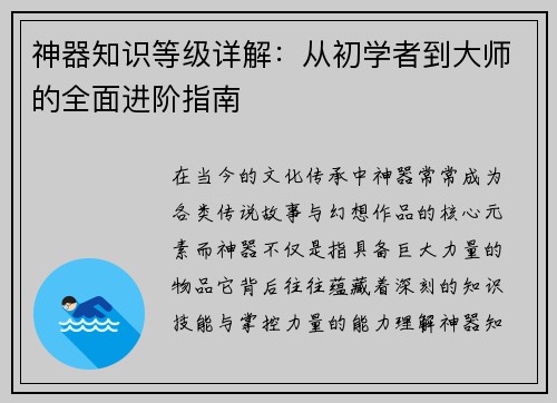 神器知识等级详解：从初学者到大师的全面进阶指南