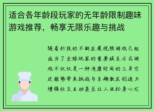 适合各年龄段玩家的无年龄限制趣味游戏推荐,畅享无限乐趣与挑战 适合各年龄段玩家的无年龄限制趣味游戏推荐,畅享无限乐趣与挑战