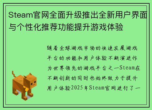 Steam官网全面升级推出全新用户界面与个性化推荐功能提升游戏体验 Steam官网全面升级推出全新用户界面与个性化推荐功能提升游戏体验