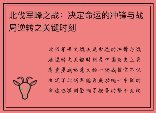 北伐军峰之战:决定命运的冲锋与战局逆转之关键时刻 北伐军峰之战:决定命运的冲锋与战局逆转之关键时刻