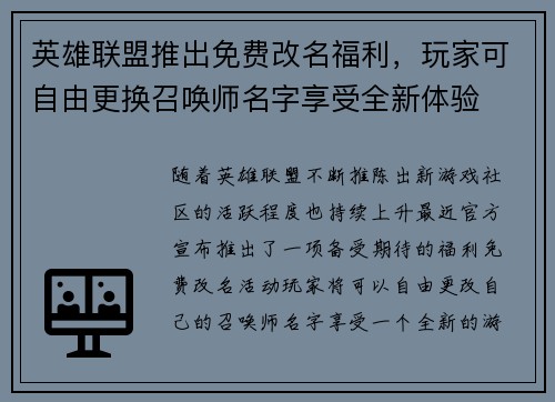 英雄联盟推出免费改名福利，玩家可自由更换召唤师名字享受全新体验