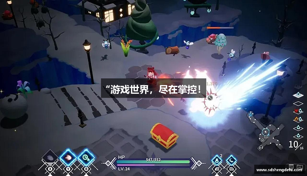 “游戏世界，尽在掌控！”